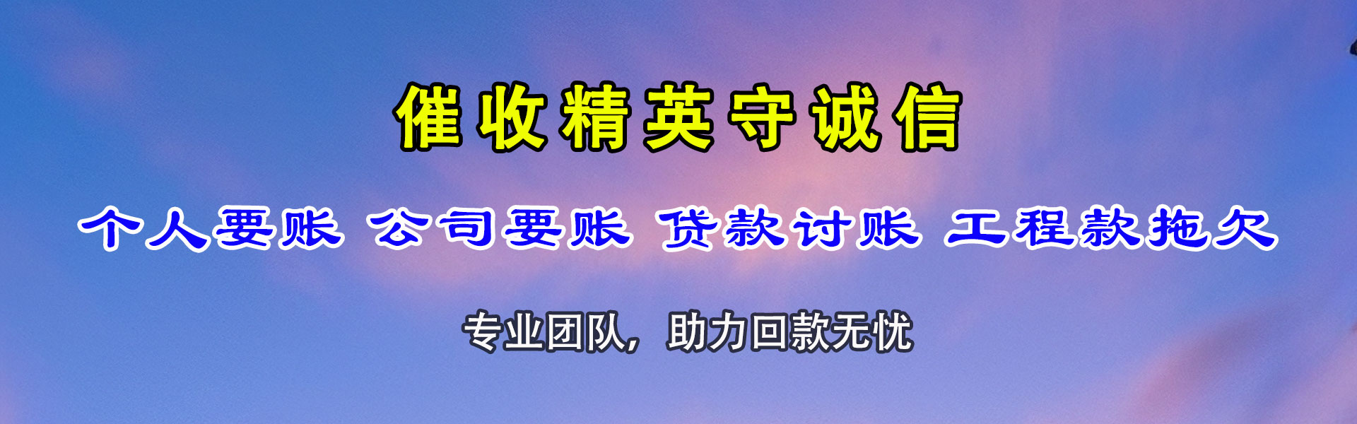 玛多追债公司